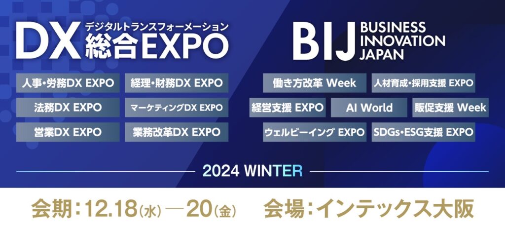 AI World大阪に出展のお知らせ
