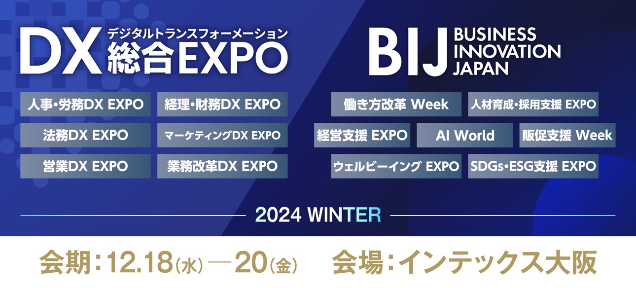 AI World大阪に出展のお知らせ
