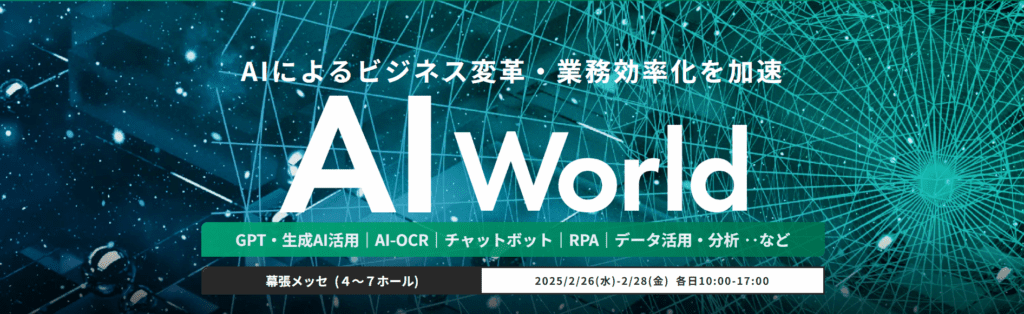 AI×写真技術の最前線！Beyond AIがAI World Tokyo 2025に出展中【幕張メッセ7ホール S21-47】
