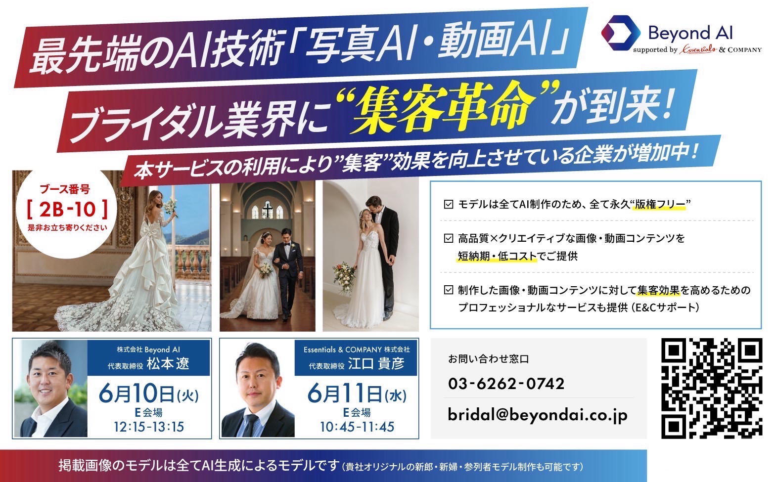 「ブライダル産業フェア2025」に出展決定