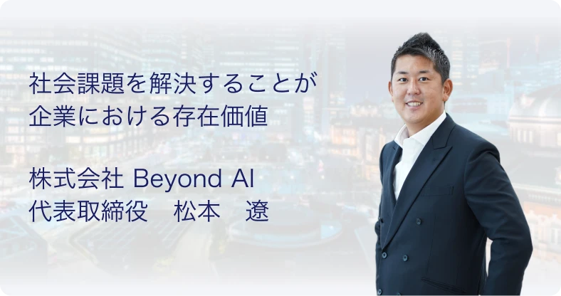 BeyondAI - mobile-banner