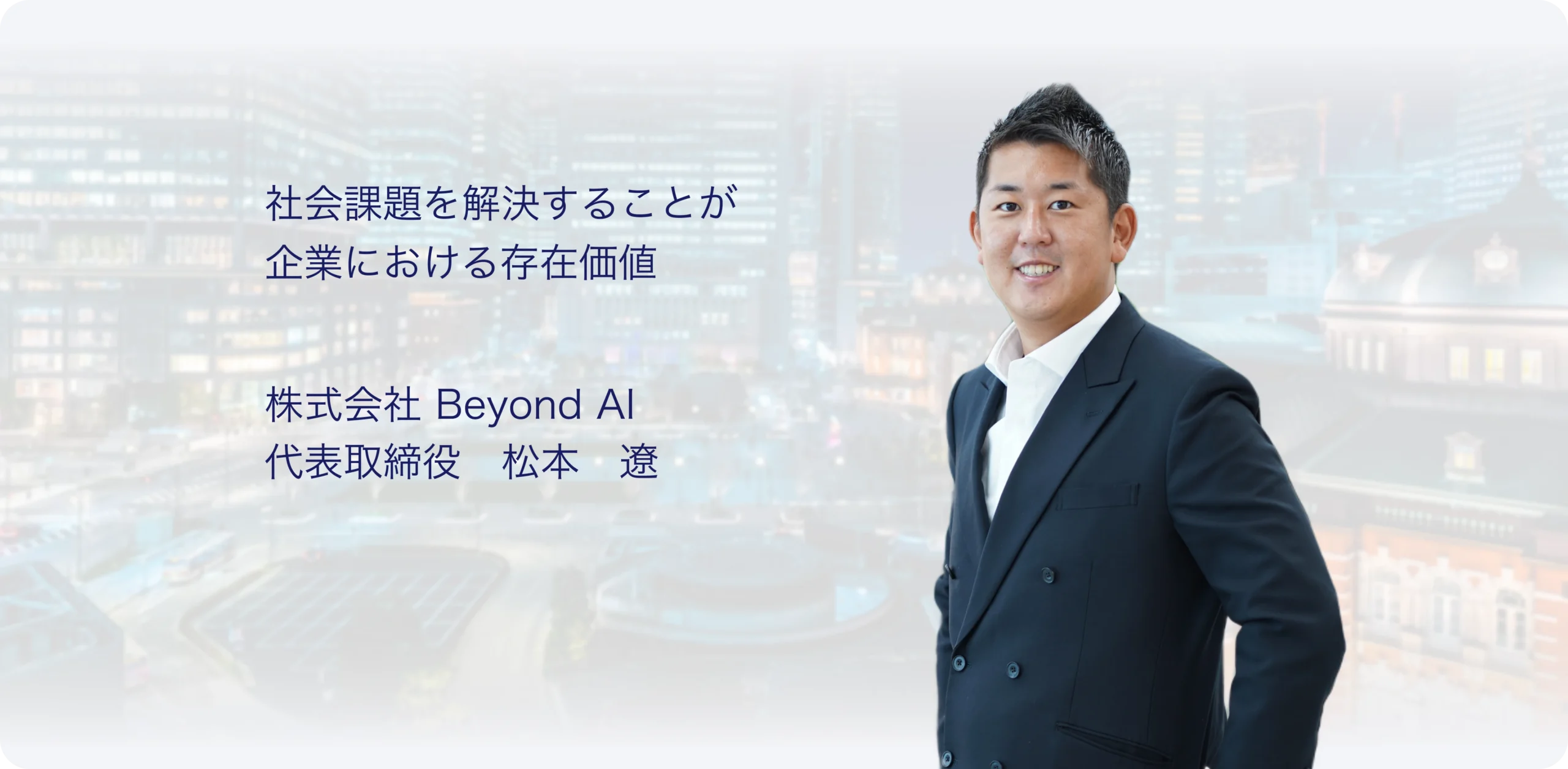 BeyondAI - desktop-banner